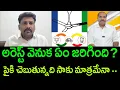 Lagu Actual reason for the arrest of YSRCP state spokesperson Karumuri Venkata Reddy || AP PRIDE