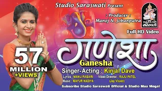 kinjal dave ganesha full hd video song studiosaraswati