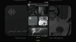 خالد عبد الرحمن والشتاء والليل والبرد 