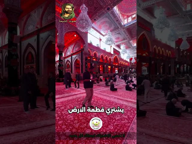 ⁣قصة شراء #الامام_الحسين (ع) لأرض #كربلاء قبل استشهاده ليدفن فيها مع الهاشميين  كم دفع ثمنها الإمام ؟