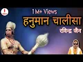 Download Lagu || हनुमान चालीसा || रविन्द्र जैन || चंदन ||     #hanumanchalisa #ravindrajain
