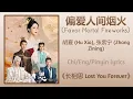 Download Lagu 偏爱人间烟火 (Favor Mortal Fireworks) - 胡夏 (Hu Xia),张紫宁 (Zhang Zining)《长相思 Lost You Forever》Chi/Eng/Pinyin MP3