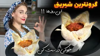 آسون ترین دستور چیزکیک سن سباستین برای همه  ارزون خونگی خوشمزه دندنها