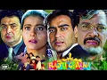 Download Lagu Raju Chacha Comedy Full Movie | अजय देवगन, काजोल, ऋषि कपूर, संजय दत्त, जोहनी लीवर बॉलीवुड फिल्म