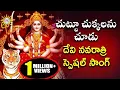 Chuttu Chukkalanu Chudu Hit Song || Bonalu Devotional || Disco Recording Company