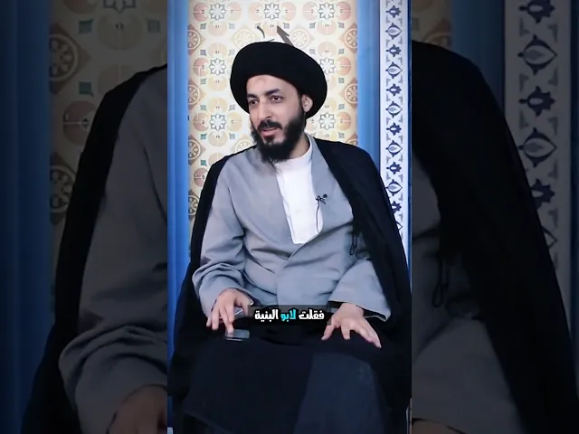 ⁣بالدين لتحجي ويايه!! || سماحة السيد مرتضى المدرسي #اكسبلور