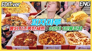 피자마루 신메뉴! 불닭 치즈폭탄세트, 1인용 피자(8인치) 런칭!🍕251209/Mukbang, eating show