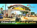 Download Lagu Tilak Dwar will be illuminated like heaven during Deepotsav. New Update | Rammandir | Ayodhya dev...