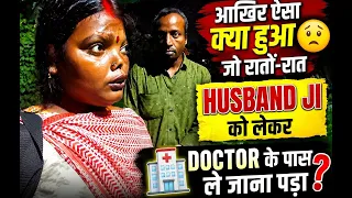 Raat mei mere Husband ko Doctor k pass kyu jana pada ?