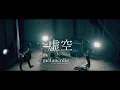 Download Lagu mélancolie - 虚空　(Official Music Video)