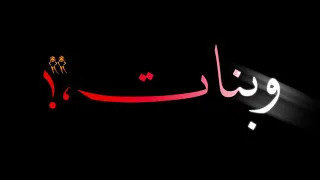 حالات واتس شاشه سودا مبعرفش حريم ظايطه عصام صاصا 