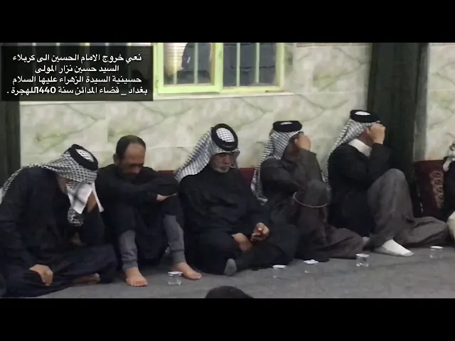 ⁣جانب من مجالس حسينية السيدة الزهراء عليها السلام بحضور الخطيب السيد حسين المولى .