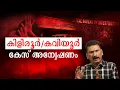 Download Lagu കേരളത്തെ പിടിച്ചു കുലുക്കിയ കേസ് അന്വേഷണവും വി ഐ പി യും | BS Chandra Mohan| Mlife Daily