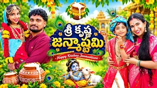 మా ఇంటి చిన్ని కృష్ణయ్య, గోపికమ్మలు ఎంత అందంగా తయారయ్యారో🧿 @Resansree 