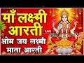 Lagu LIVE : ॐ जय लक्ष्मी माता | Laxmi Mata Aarti | Om Jai Laxmi Mata | Lakshmi Mata Ki Aarti |