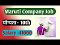 Maruti Company Painter Job 2022