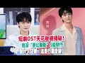 Download Lagu 短劇OST天花板被捅破！周深“夢幻聯動”S級制作，制片人狂贊：這是行業奇跡！ MP3