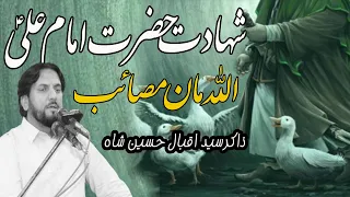 shahdat hazrat imam ali as zakir syed iqbal hussain shah 
