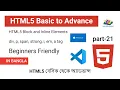 HTML5 Block vs Inline Elements Tutorial Part-21 Master div span p and More Bangla