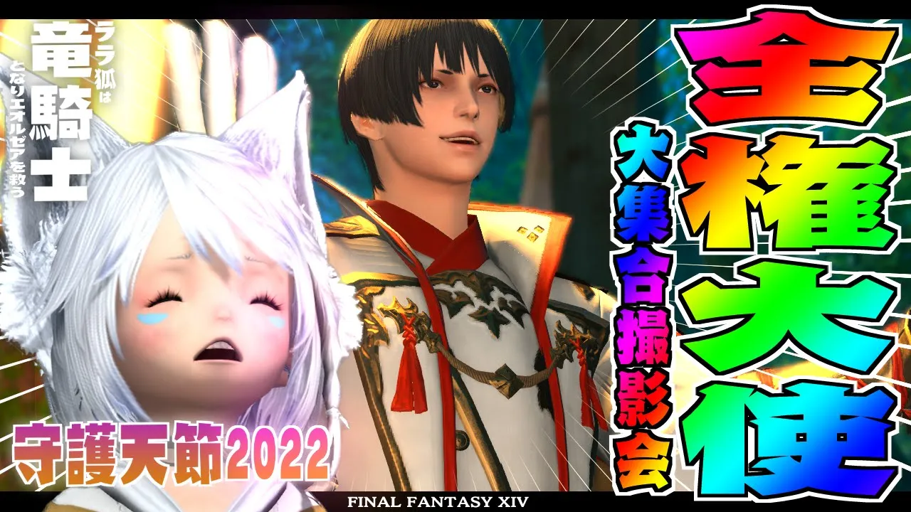 【ネタバレあり】 守護天節2022/感情にまかせて撮影しますか？全権大使のこのオレオ【ホロライブ/白上フブキ】】