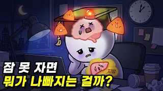 잠을 덜 자면 몸에서는 무슨 일이 벌어질까?