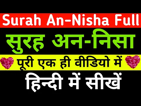 Download MP3 Surah An-Nisa in Hindi | Surah An-Nisa full | Surah An-Nisa Hindi Mein | Surah An-Nisa complete
