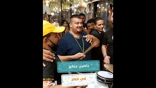 التيك توكر التركي ياسين جنكيز في أول زيارة لمصر ومن داخل قصر الكبابجي  تحيا مصر وأنا سعيد بتواجدي دندنها