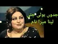 Download Lagu Jadoon Holi Jehi Lena Mera Naam l جدؤں ہولی جئی لینا میرا نام l Noor Jahan