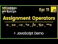 JavaScript Assignment Operators in Sinhala