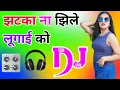 Lagu jhataka na jhile lugai ko Dj Remix Song Dholki Mix Dj Song Dj Ramkishan Sharma Aligarh up