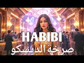 Download Lagu 🔥 Habibi Sakhra Al-Disco (حبيبي صرخةالديسكو) - New Arabic Hit 2025 | Official Music Video