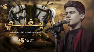 يغالي ملا موسى البولاني عزاء لواء الح سين شباب البصره 