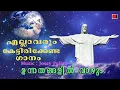 Unnathangalil Vaazhum # Malayalam Christian Devotional Songs # Shaju
