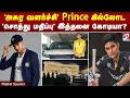 Download Lagu 'அசுர வளர்ச்சி' Prince கில்லோட 'சொத்து மதிப்பு' இத்தனை கோடியா?