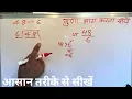 48 divided by 6 divide kaise karte hain bhag karna sikhe in Hindi Surendra Khilery