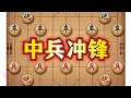 Download Lagu 中兵冲锋 #喜欢象棋关注我 #象棋高手 #象棋 #象棋布局 #象棋套路