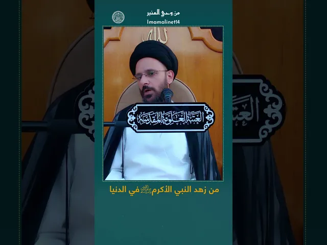 ⁣من زهد النبي الأكرم (صلى الله عليه واله)