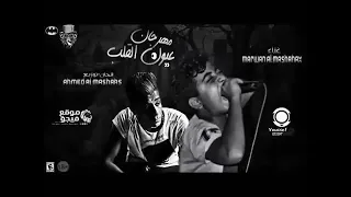 عيون القلب مروان المشاكس دندنها