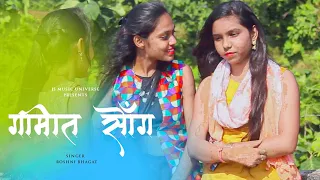 Download गामीत सोंग (New Version) | Roshni Bhagat | Ft. Anjali Vasava | Superhit Gamit song 2020 MP3