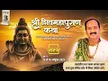 Download Lagu Day - 03 | श्री शिव महापुराण कथा | पूज्य पंडित प्रदीप जी मिश्रा | अहिल्यानगर, महाराष्ट्र