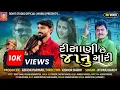 Download Lagu Risani Chhe Janu Mari || Jituraj Barot || New Romantic Gujrati Video Song Artist #Muskan #Jobanputra