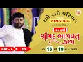 Lagu KATHA 203 || DAY 4 ||  AHEMDABAD 2023 || PU. JIGNESHDADA RADHE RADHE ||