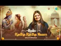 Download Lagu बोलो राधा राधा नाम | Bolo Radha Radha Naam | Swati Mishra | Radha Krishna Bhajan |
