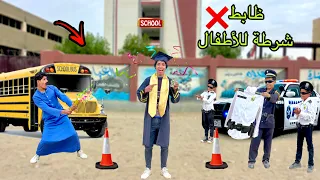 لما اخوك الصغير يتخرج من المدرسه ويبقا ظابط في شرطة الاطفال       علاء حسين دندنها