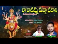 Lagu Raravamma Durga Bhavani | Dussehra Special | Durga Devi Special Dussehra Song | Gujja Srinivas