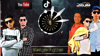 مهرجان كريم مجدي 