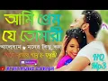 Ami Prem Je Tomari Bangla Song | Moner Kicchu Kotha Album Song | HQ Audio | Avijit Music Corner