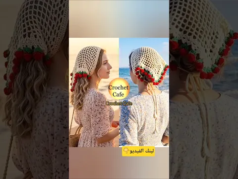 الأكثر طلبا🔥فى كروشيه صيف2026⛱️بندانة كروشيه سكارف للرأس بوهو ستايل🌺خيوط قطن الفجر🔝كروشيه كافيه🔝