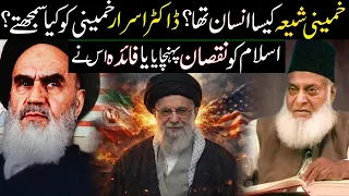 Dr Israr Ahmed Prediction About Imam Khomeni! Is He Good or Bad