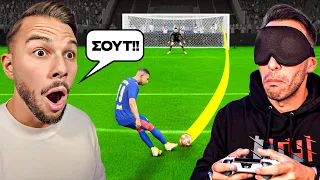 Γίνεται Να Νικήσει Ματς ΤΥΦΛΟΣ?!